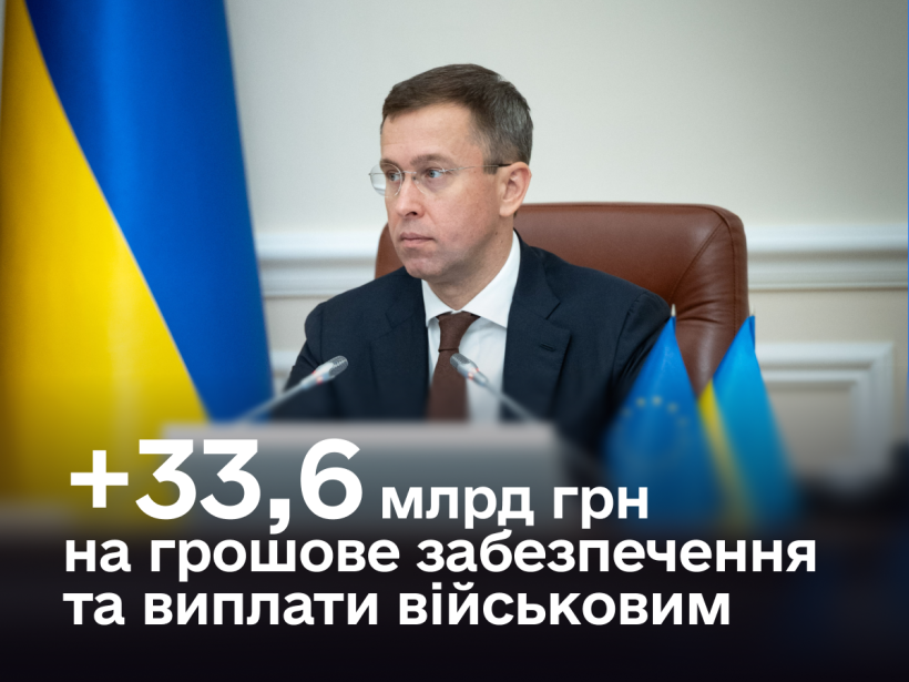  Уряд перерозподілить 33,6 млрд грн для виплат військовим та їхнім родинам 