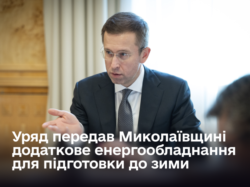  Миколаївщина отримала 27 трансформаторів для підготовки енергосистеми до зими 