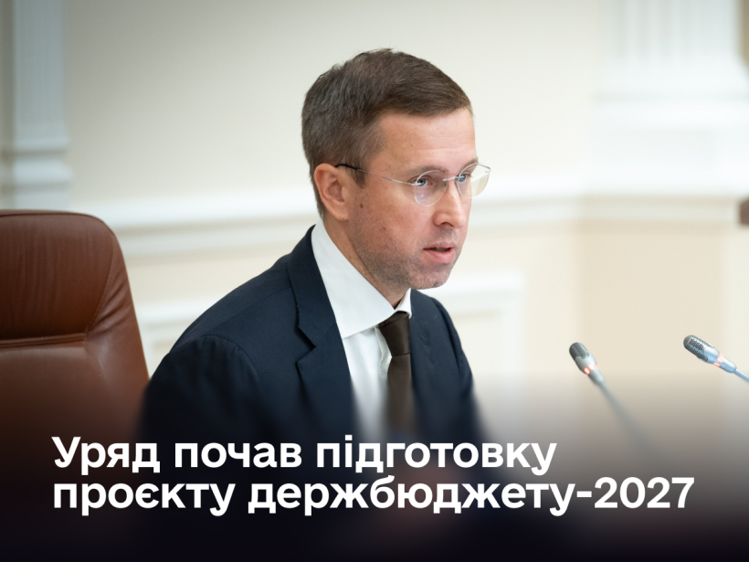  Уряд розпочав підготовку проєкту держбюджету на 2027 рік 