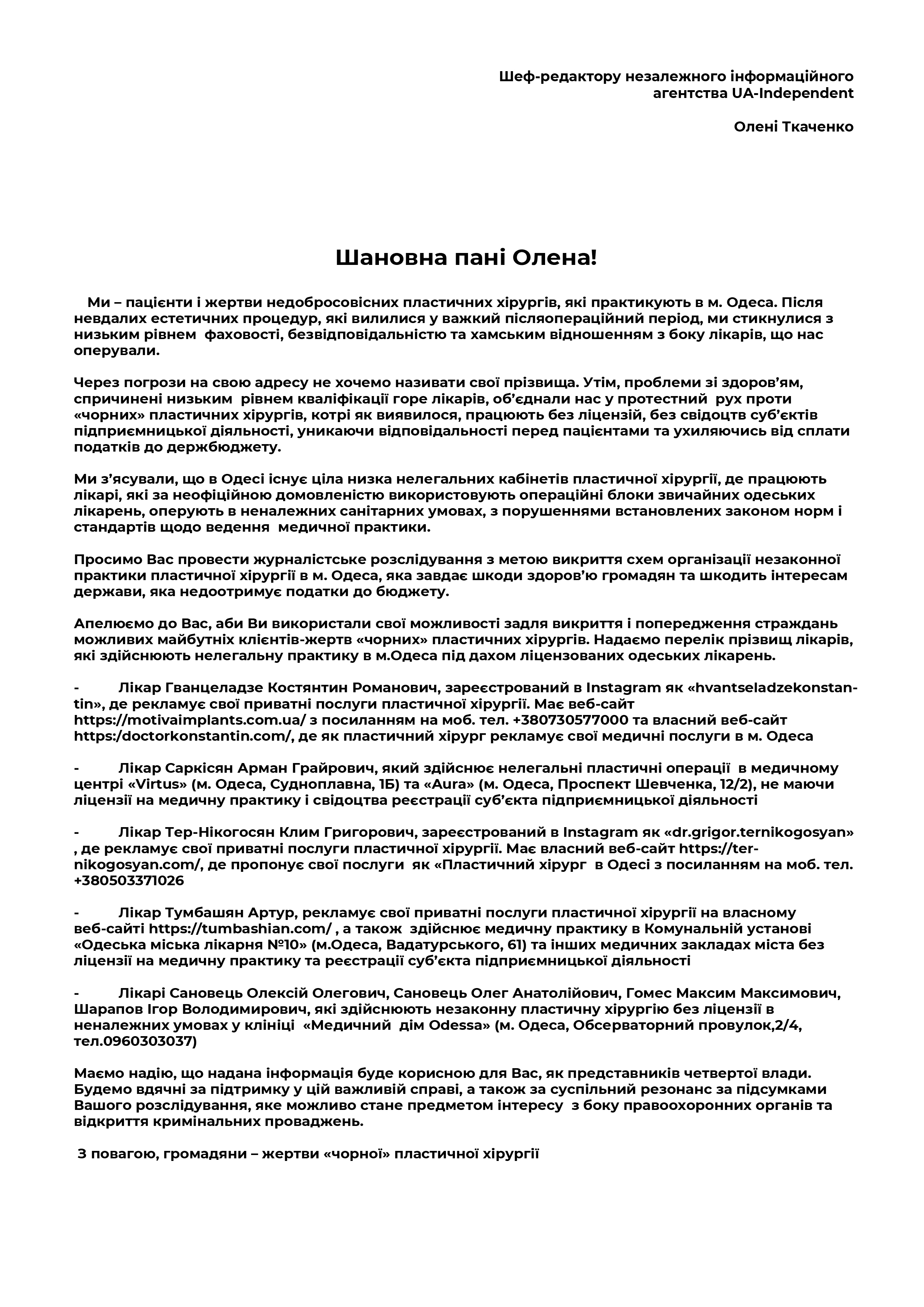   Журналістське розслідування 