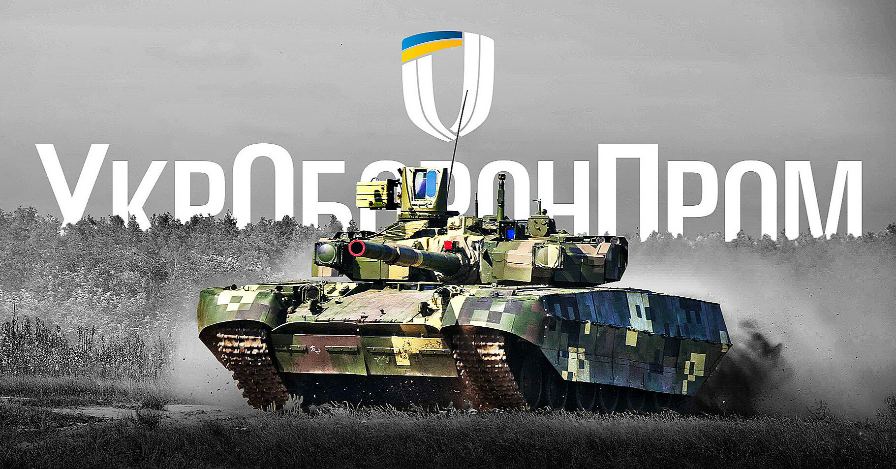  "Укроборонпром" піднявся на 24 позиції в рейтингу оборонних компаній світу 