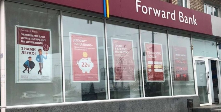  НБУ ліквідує "Банк Форвард" 