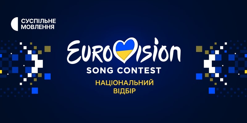  "Суспільне" оголосило 10 фіналістів нацвідбору на "Євробачення-2023" 