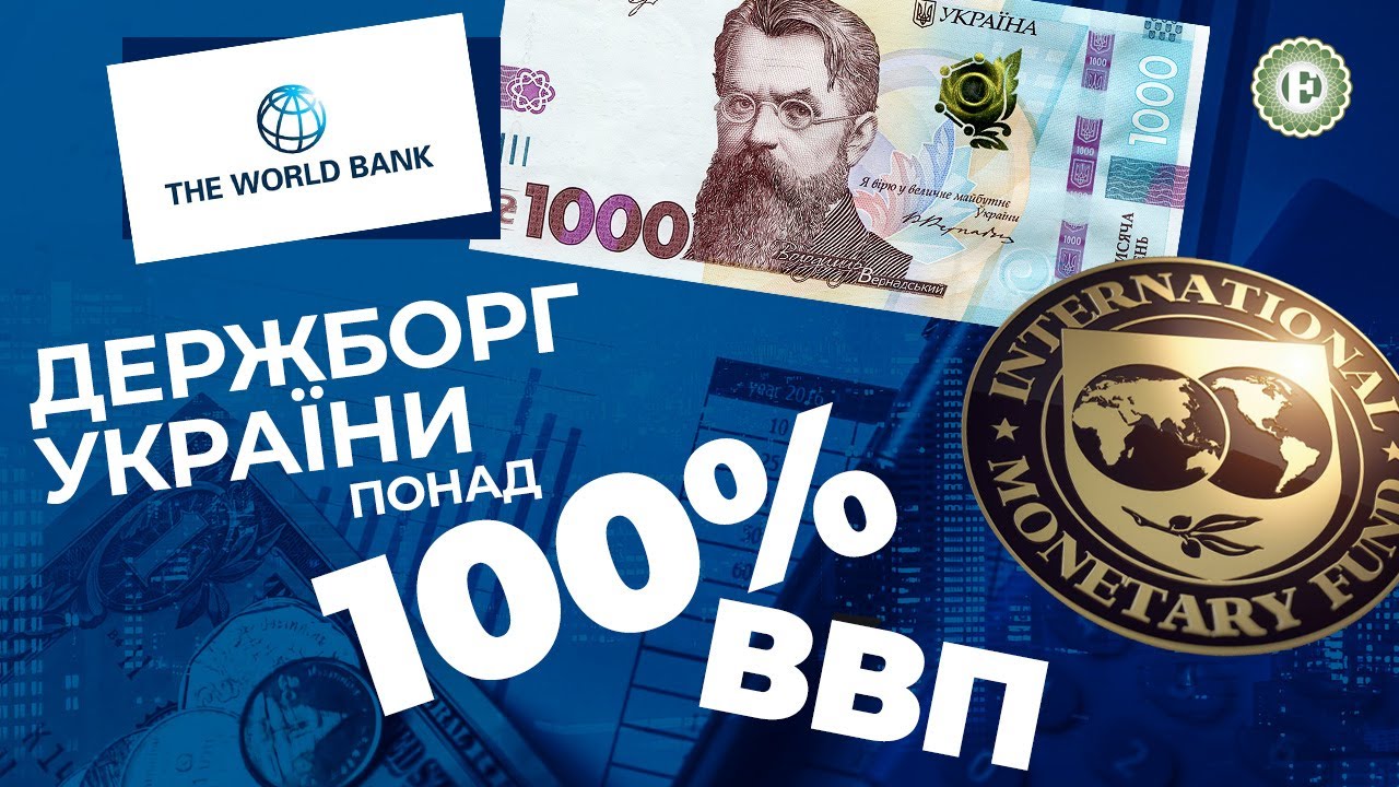  Розмір держборгу України у 2023 році буде вищим за ВВП 