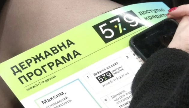  За програмою «5-7-9%» вже видали кредитів майже на 136 мільярдів – Мінфін 