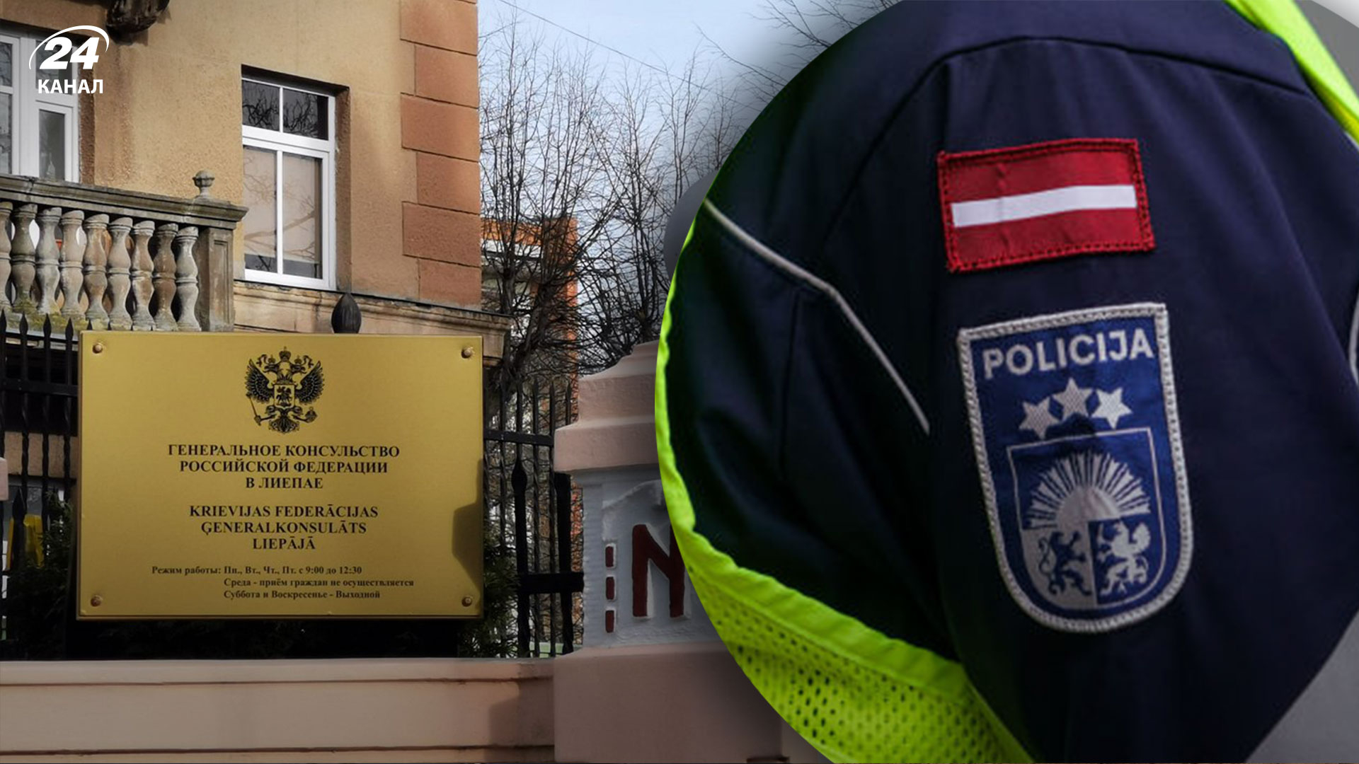  Поліція Латвії більше не охоронятиме російські консульства 