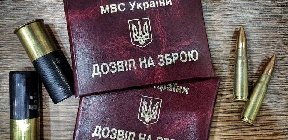  Дозвіл на зброю для цивільних: у «Дії» запускають опитування 