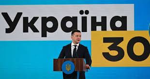  Зеленський анонсує 30 масштабних щотижневих форумів 