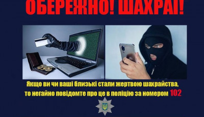 Поліцейські Києва попереджають громадян про низку шахрайських схем зловмисників в умовах війни