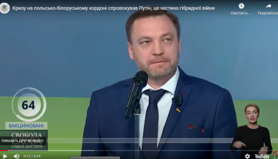 Кризу на польсько-білоруському кордоні спровокував Путін, це частина гібридної війни