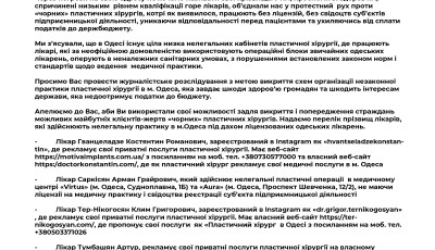  Журналістське розслідування