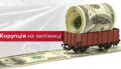 В Укрзалізниці викрили новий епізод корупції на закупівлях на понад 200 мільйонів