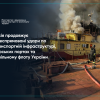 Росія продовжує атаки на транспортну інфраструктуру та цивільне судноплавство України