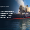 Україна звернулася до IMO через атаки РФ на 52 цивільні судна в Чорному морі