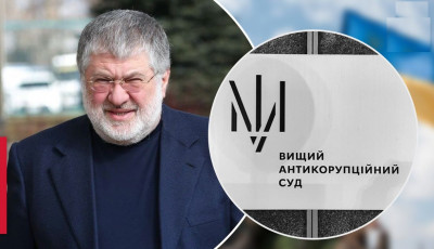 ВАКС відмовився розглядати продовження арешту активів Коломойського - ЦПК