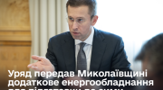 Миколаївщина отримала 27 трансформаторів для підготовки енергосистеми до зими
