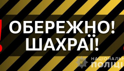 Поліція попереджає громадян про поширення нової шахрайської схеми 